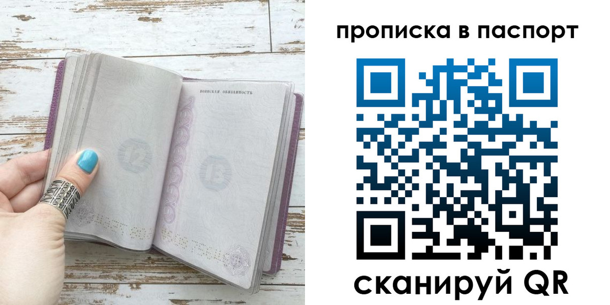 купить прописку в Харовске