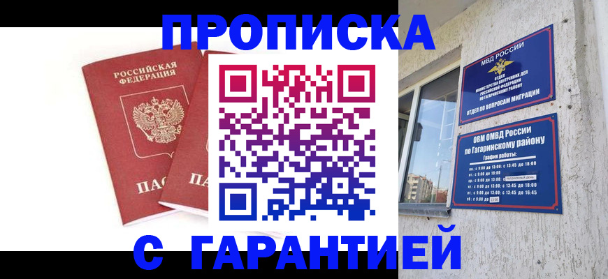 прописка в Харовске